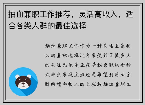 抽血兼职工作推荐，灵活高收入，适合各类人群的最佳选择