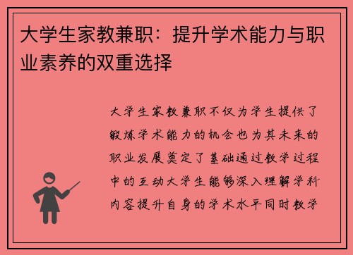大学生家教兼职：提升学术能力与职业素养的双重选择