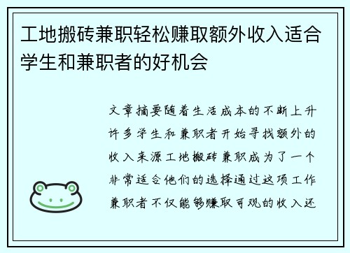 工地搬砖兼职轻松赚取额外收入适合学生和兼职者的好机会