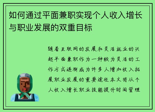 如何通过平面兼职实现个人收入增长与职业发展的双重目标