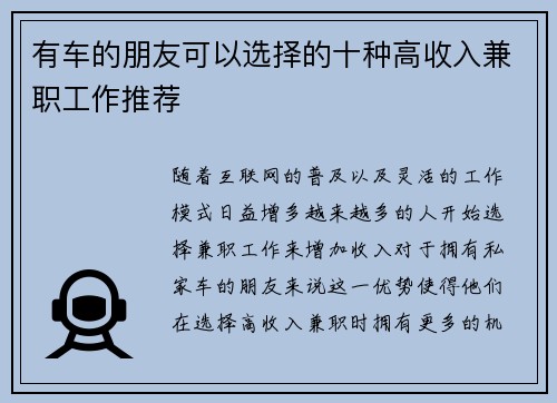 有车的朋友可以选择的十种高收入兼职工作推荐
