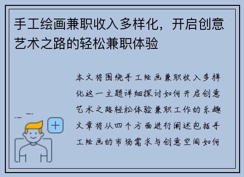 手工绘画兼职收入多样化，开启创意艺术之路的轻松兼职体验