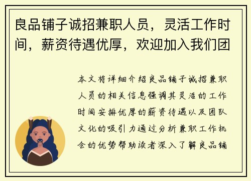 良品铺子诚招兼职人员，灵活工作时间，薪资待遇优厚，欢迎加入我们团队