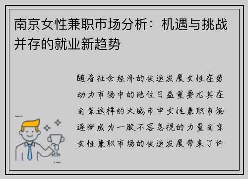 南京女性兼职市场分析：机遇与挑战并存的就业新趋势