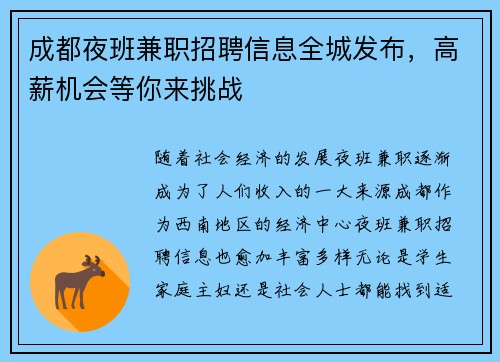 成都夜班兼职招聘信息全城发布，高薪机会等你来挑战