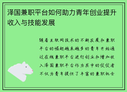泽国兼职平台如何助力青年创业提升收入与技能发展
