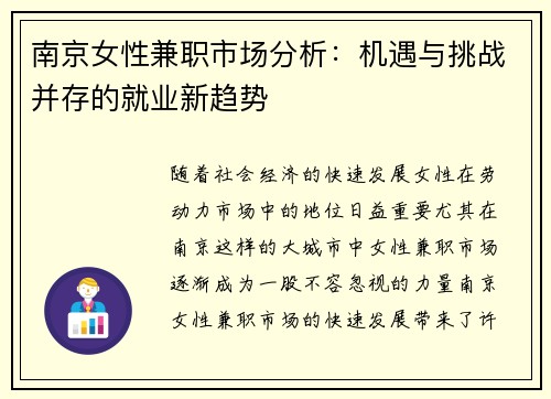 南京女性兼职市场分析：机遇与挑战并存的就业新趋势