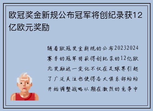 欧冠奖金新规公布冠军将创纪录获12亿欧元奖励