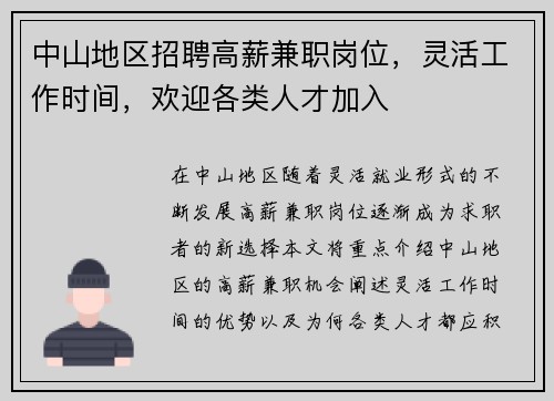 中山地区招聘高薪兼职岗位，灵活工作时间，欢迎各类人才加入