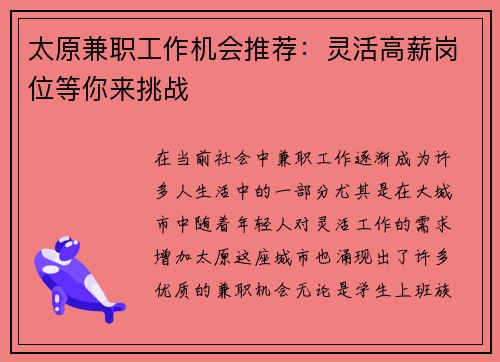 太原兼职工作机会推荐：灵活高薪岗位等你来挑战