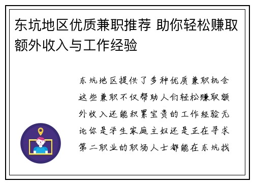 东坑地区优质兼职推荐 助你轻松赚取额外收入与工作经验