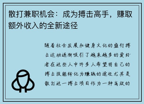 散打兼职机会：成为搏击高手，赚取额外收入的全新途径