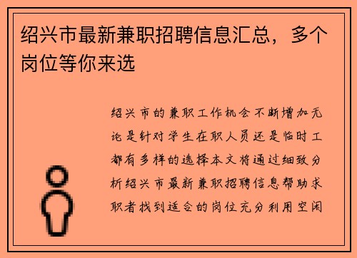 绍兴市最新兼职招聘信息汇总，多个岗位等你来选