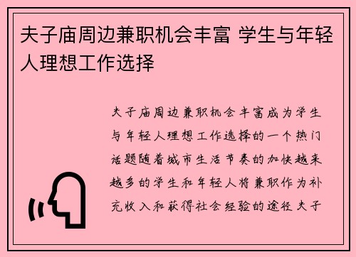 夫子庙周边兼职机会丰富 学生与年轻人理想工作选择