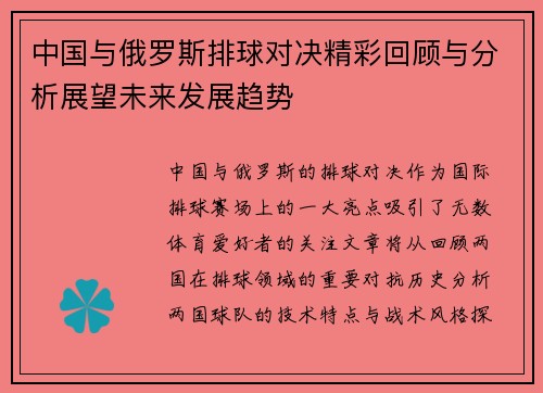 中国与俄罗斯排球对决精彩回顾与分析展望未来发展趋势