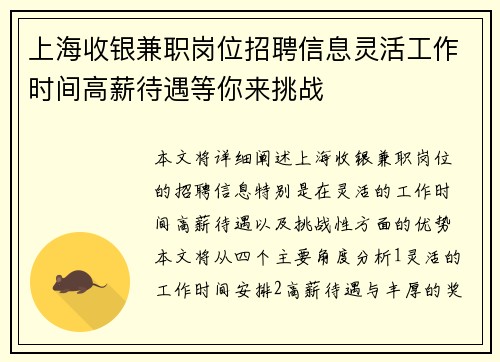 上海收银兼职岗位招聘信息灵活工作时间高薪待遇等你来挑战