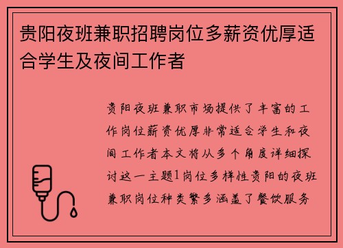 贵阳夜班兼职招聘岗位多薪资优厚适合学生及夜间工作者