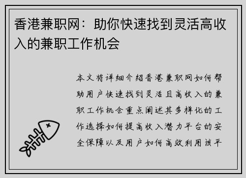 香港兼职网：助你快速找到灵活高收入的兼职工作机会