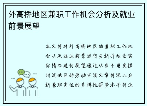 外高桥地区兼职工作机会分析及就业前景展望
