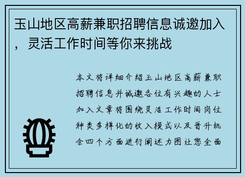 玉山地区高薪兼职招聘信息诚邀加入，灵活工作时间等你来挑战