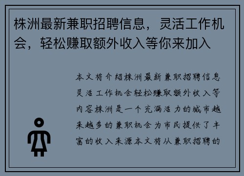 株洲最新兼职招聘信息，灵活工作机会，轻松赚取额外收入等你来加入