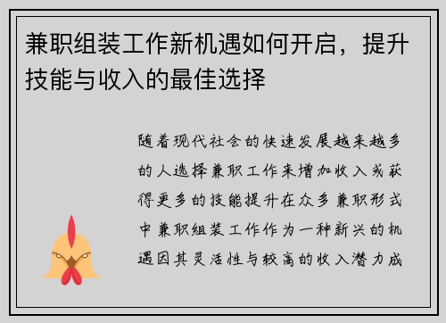 兼职组装工作新机遇如何开启，提升技能与收入的最佳选择