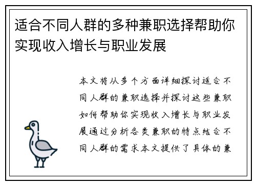 适合不同人群的多种兼职选择帮助你实现收入增长与职业发展