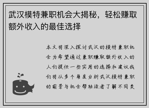 武汉模特兼职机会大揭秘，轻松赚取额外收入的最佳选择