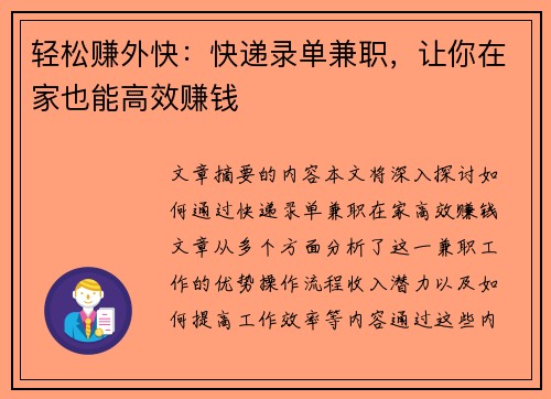 轻松赚外快：快递录单兼职，让你在家也能高效赚钱
