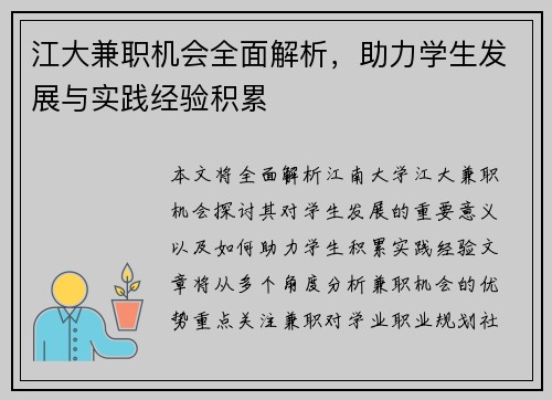 江大兼职机会全面解析，助力学生发展与实践经验积累