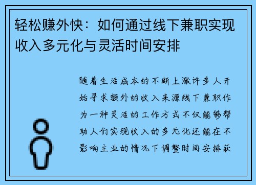 轻松赚外快：如何通过线下兼职实现收入多元化与灵活时间安排