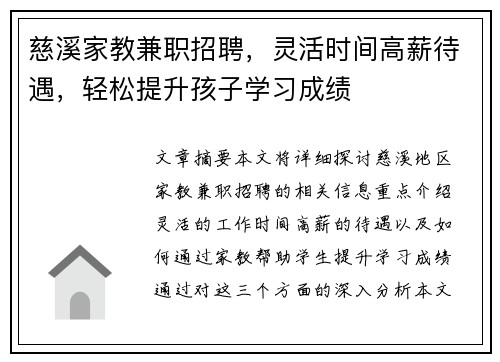 慈溪家教兼职招聘，灵活时间高薪待遇，轻松提升孩子学习成绩