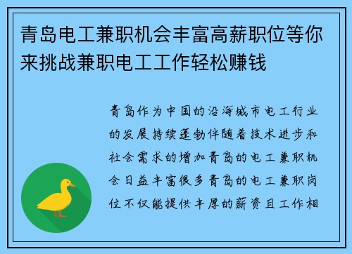 青岛电工兼职机会丰富高薪职位等你来挑战兼职电工工作轻松赚钱