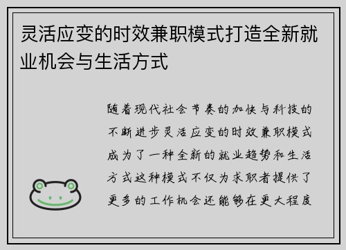 灵活应变的时效兼职模式打造全新就业机会与生活方式