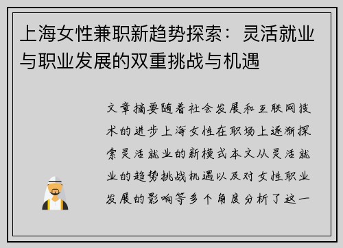 上海女性兼职新趋势探索：灵活就业与职业发展的双重挑战与机遇