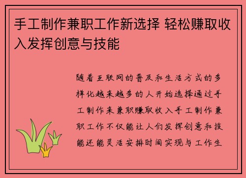 手工制作兼职工作新选择 轻松赚取收入发挥创意与技能