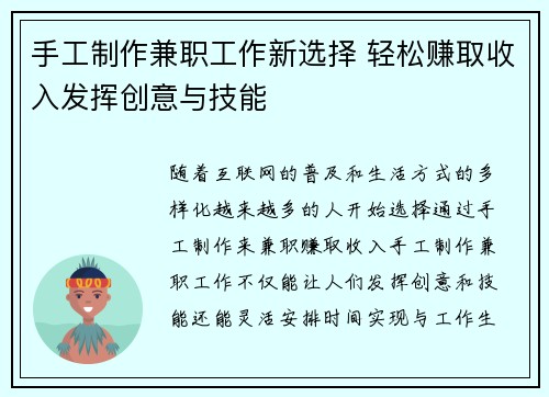 手工制作兼职工作新选择 轻松赚取收入发挥创意与技能