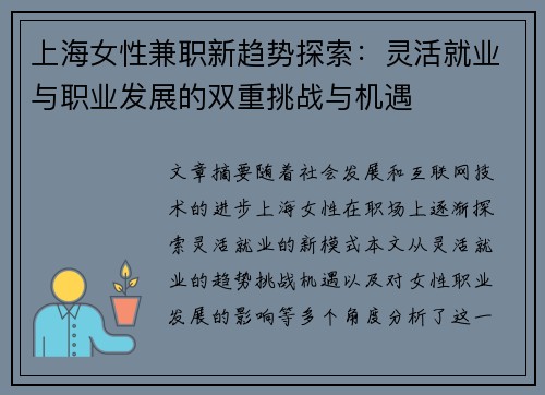 上海女性兼职新趋势探索：灵活就业与职业发展的双重挑战与机遇