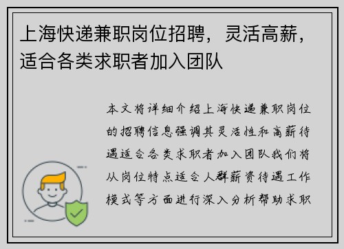 上海快递兼职岗位招聘，灵活高薪，适合各类求职者加入团队