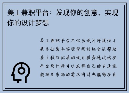 美工兼职平台：发现你的创意，实现你的设计梦想
