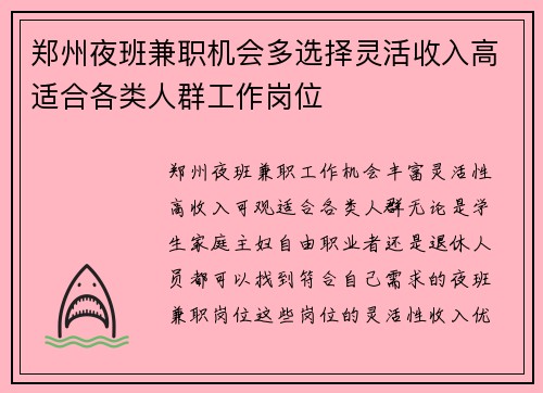 郑州夜班兼职机会多选择灵活收入高适合各类人群工作岗位