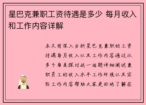 星巴克兼职工资待遇是多少 每月收入和工作内容详解