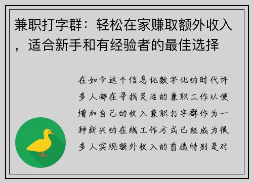 兼职打字群：轻松在家赚取额外收入，适合新手和有经验者的最佳选择
