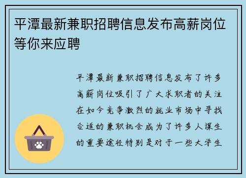 平潭最新兼职招聘信息发布高薪岗位等你来应聘