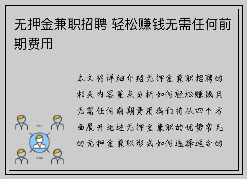 无押金兼职招聘 轻松赚钱无需任何前期费用