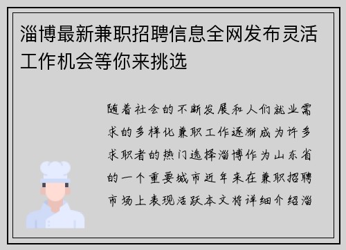 淄博最新兼职招聘信息全网发布灵活工作机会等你来挑选
