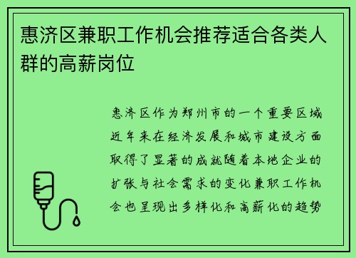 惠济区兼职工作机会推荐适合各类人群的高薪岗位