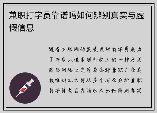 兼职打字员靠谱吗如何辨别真实与虚假信息