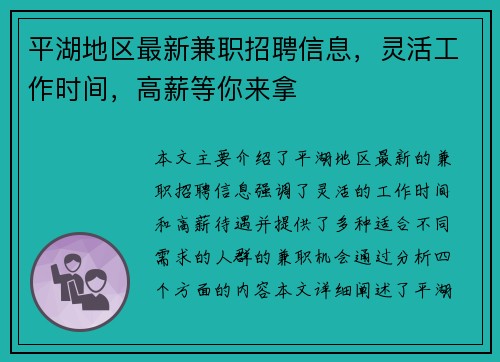 平湖地区最新兼职招聘信息，灵活工作时间，高薪等你来拿