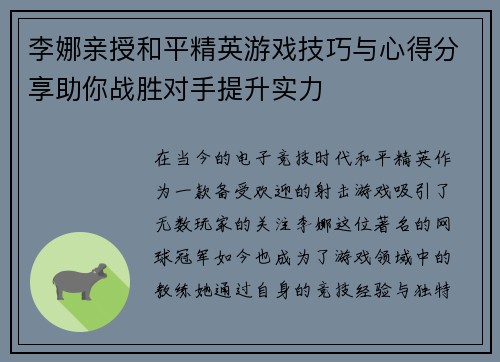 李娜亲授和平精英游戏技巧与心得分享助你战胜对手提升实力